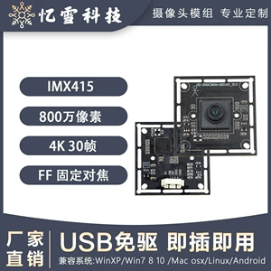 8 миллионов IMX415 Super Clear USB -мониторинг оборудование MIC 4K2K Dynamic Drone Motion Motion DV Модуль камеры