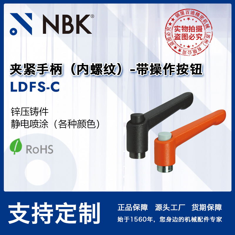 NBK LDFS-C 内螺纹夹紧手柄带操作按钮手柄手轮 不锈钢螺纹易操作