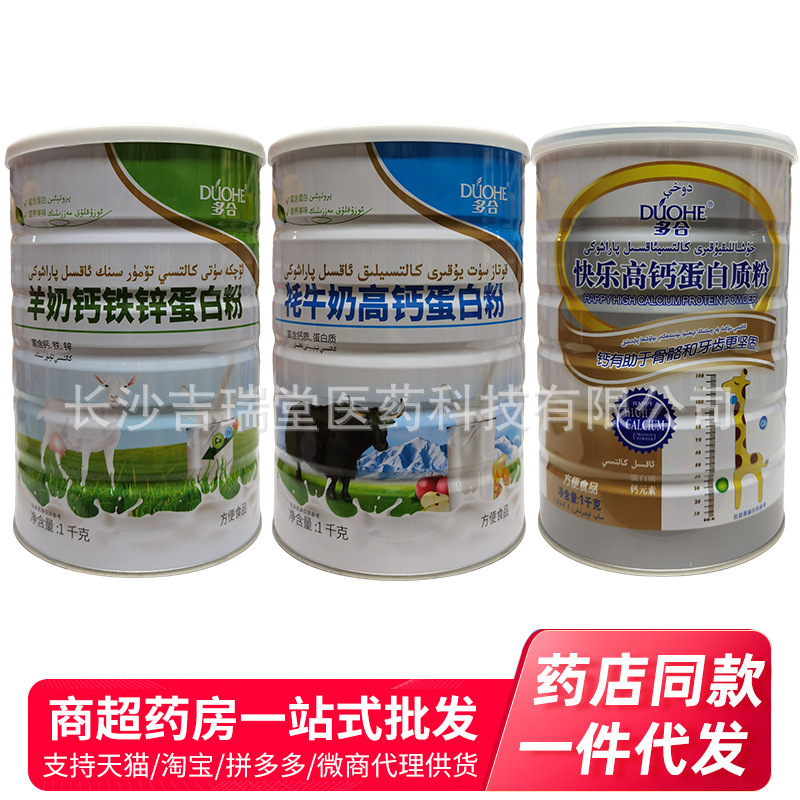 [Dropshipping] Duohe Yak Milk High Calcium Goat Milk Calcium Iron Zinc Protein Powder Children Middle-Aged and Elderly Protein Powder