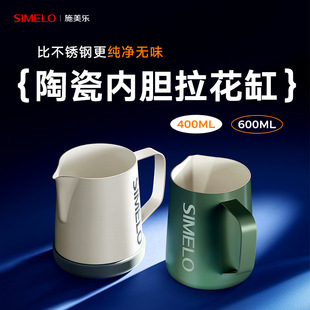 SIMELO ceramic spray coffee pot ceramic liner coffee cup professional milk pot