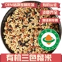 混合有机糙米