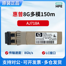 HPE����ԭװAJ718A/ 8G SW FC SFP+ 850nm/468508-001��ģ��ģ��