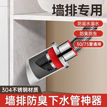 墙排下水管防返臭神器厨房防臭密封塞排水管道堵臭味防臭专用配件