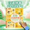 Wisdom Fish Chinese Pinyin [Learning Tool for First Graders]