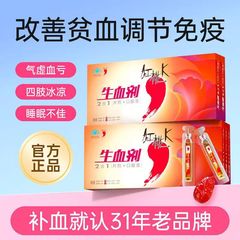 紅桃/K生血剤経口液妊婦成人高齢者改善貧血補鉄補気血二合一