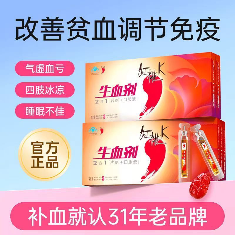紅桃/K生血剤経口液妊婦成人高齢者改善貧血補鉄補気血二合一|undefined