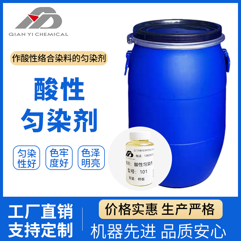 酸性匀染锦纶氨纶涤纶剂易溶于水剥色剂泳移力高匀色性好活性