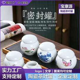 陶瓷茶叶罐定制香膏罐胭脂罐中式茶叶罐家用茶具配件防潮储茶罐