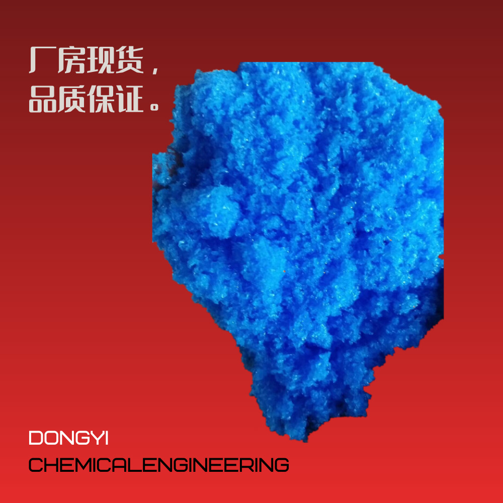 【硫酸铜】98硫酸铜 铜25 泳池用硫酸铜 果树饲料用硫酸铜