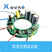 高速風筒控制板 PCBA 方案研產一體