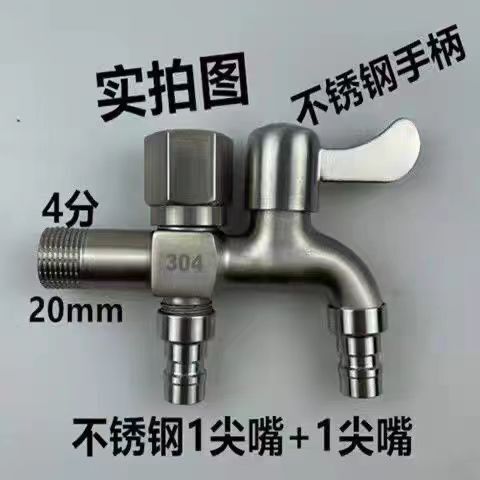 304不锈钢洗衣机水龙头家用加长拖把池防爆防漏4分单冷快开水龙头|undefined