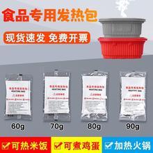 自热米饭发热包食品专用自嗨锅加热包户外一次性饭盒火锅饭菜石灰