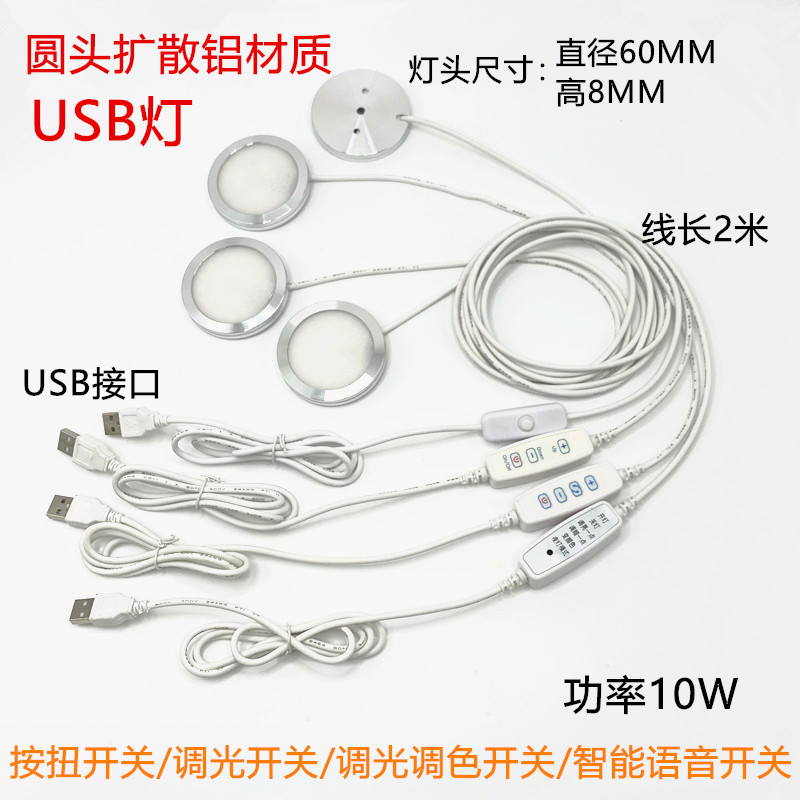 USB round ultra-thin aluminum alloy lamp 5V super bright LED aluminum cabinet wine bookcase dimming color tone voice control lamp USB round ultra-thin aluminum alloy lamp 5V super bright LED aluminum cabinet wine bookcase dimming color tone voice control lamp