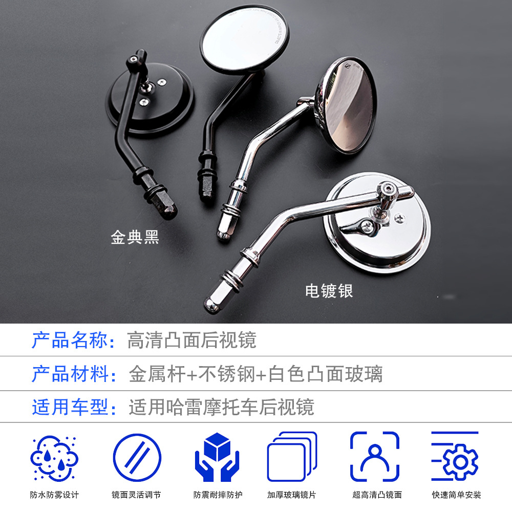 Suitable for Harley motorcycles, these rearview mirrors are designed for modification, featuring a unique small round shape and a universal convex reflective surface