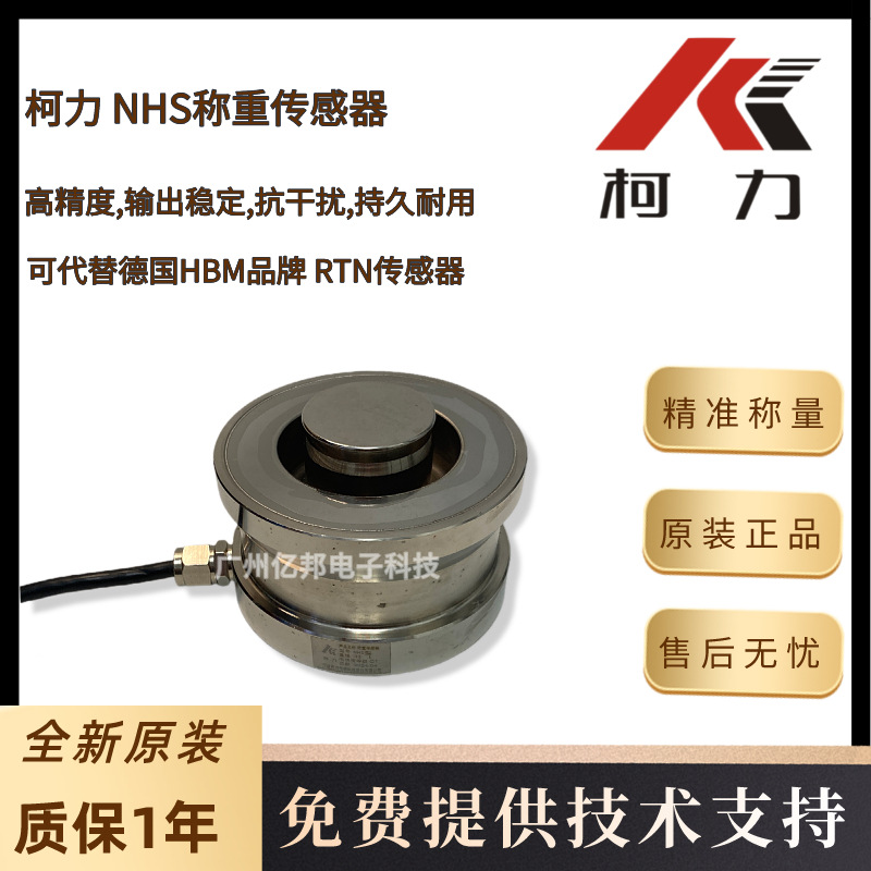 柯力料仓罐体秤NHS-A-22t,NHS-A-33t,NHS-A-47t扭环式称重传感器