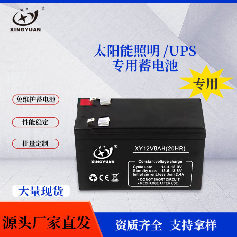 太阳能应急照明储能铅酸蓄电池12V8AH消防报警器童车电瓶高容量
