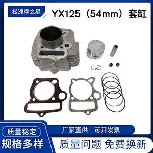 153FMI cross-border motorcycle engine parts cylinder is suitable for Lifan 125cc LF125 with a 54mm piston