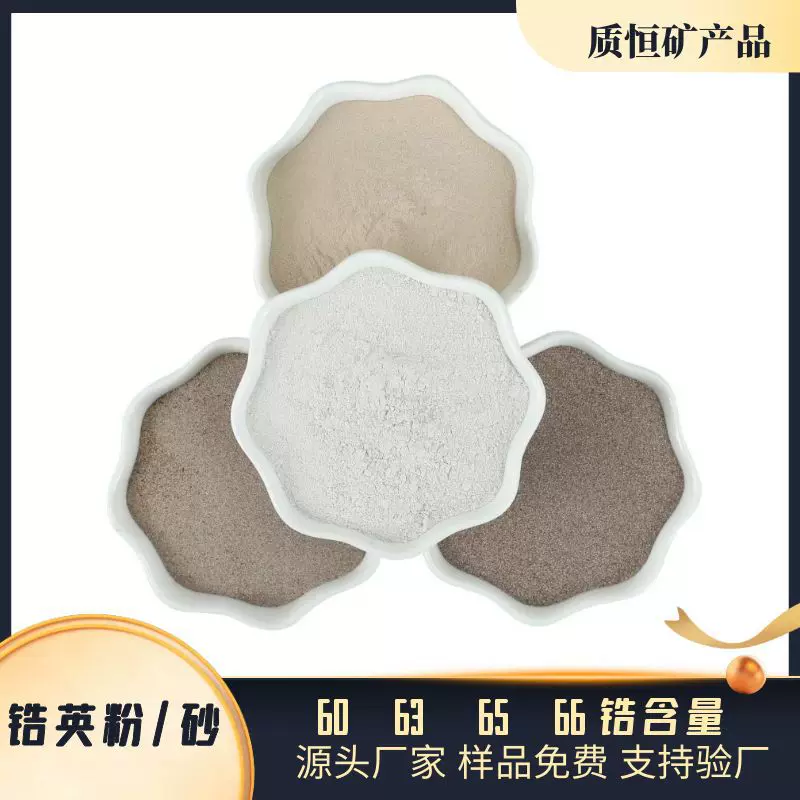 厂家供应工业锆英粉 锆英砂 用于铸造涂料 风力发电配重用锆砂