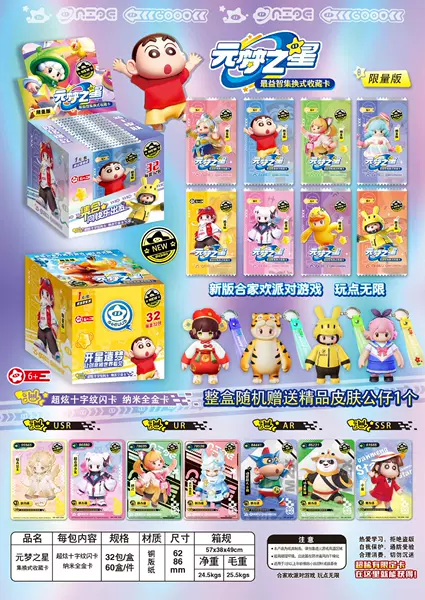 Yuanmeng Star Flash Cards in a box of 32 packs (5 cards in 1 pack)