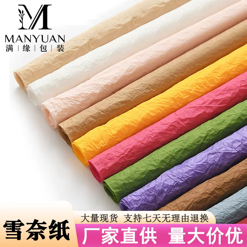 热卖 批发520情人节褶皱手工纸花艺包装diy花束包装材料雪奈纸