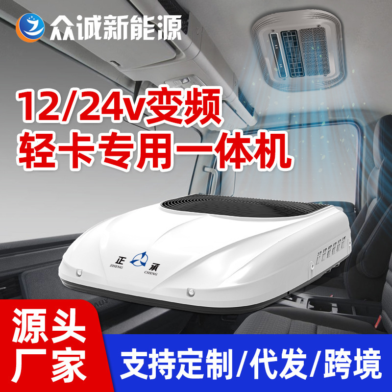 Parking Air Conditioner, Rv Air Conditioner, Integrated Vehicle Air Conditioner, 24-Volt Parking Air Conditioner, Direct Current Air Conditioner, Cooling