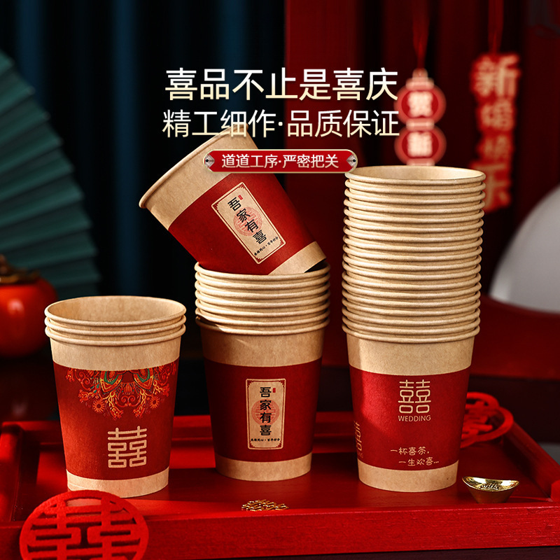 结婚用品大全喜字纸杯备婚婚礼婚庆加厚喜事一次性喜杯子家用喜杯|undefined