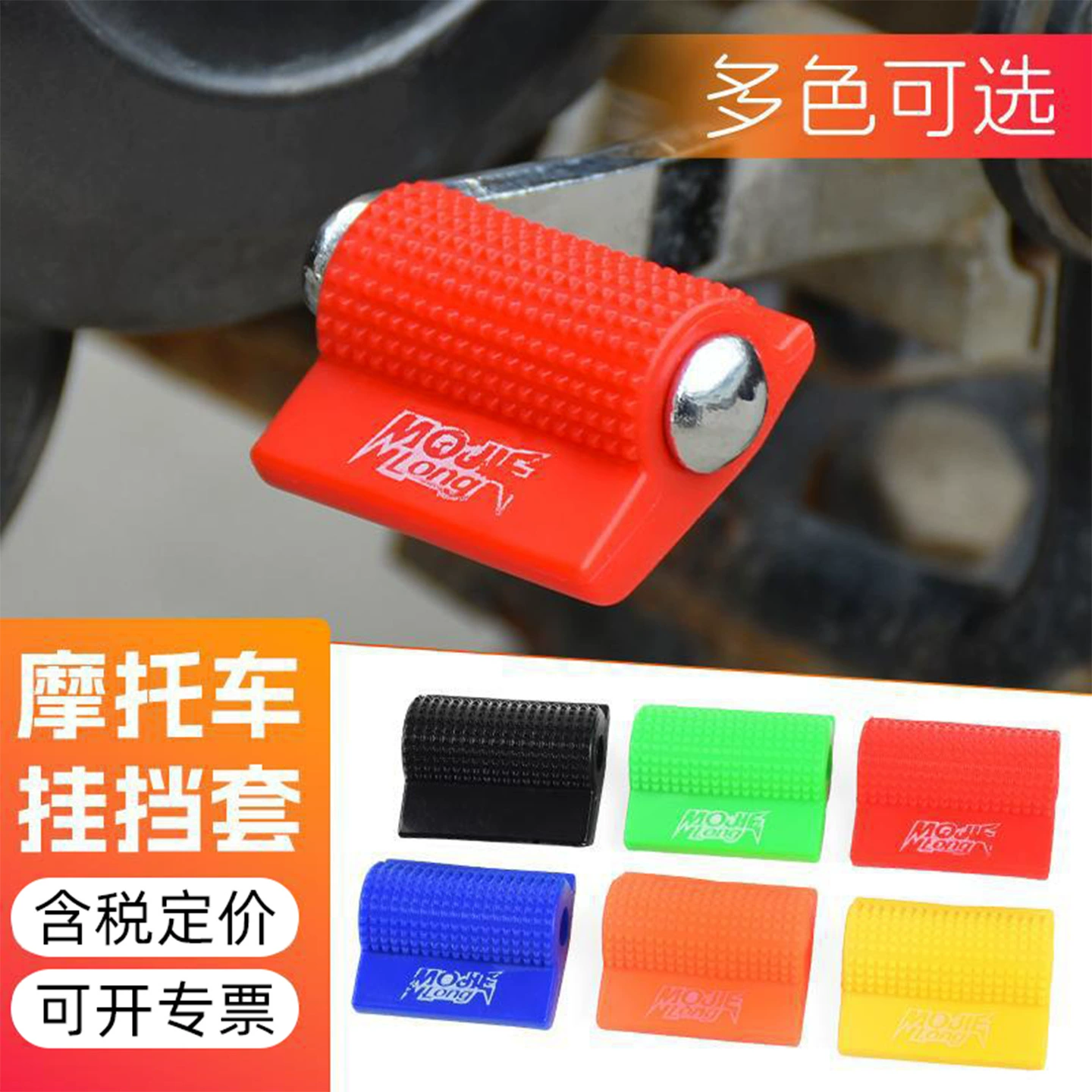 Оптовая продажа резиновой втулки переключения передач мотоцикла, красочный модифицированный рычаг переключения передач, без повреждения обуви, защитный чехол рычага переключения передач, втулка переключения передач