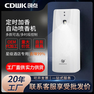 Chuangdian Automatic Fragrance Commercial Timed Intelligent Fragrance Diffuser Shopping Mall Toilet Bathroom Deodorizing Fragrance Machine Without Punching