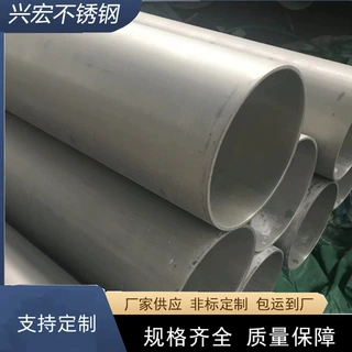 江苏兴宏工厂批发销售304不锈钢工业焊管  规格齐全 质量保障