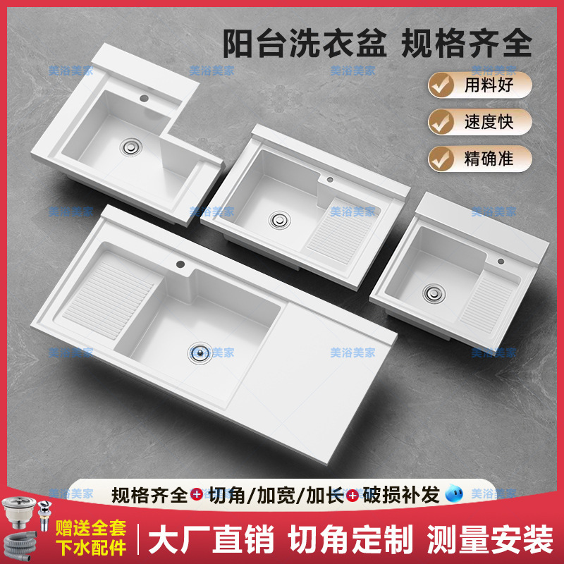 Wholesale chambered non-standard shaped balcony laundry basin with washboard quartz stone integrated washing machine sink sink sink
