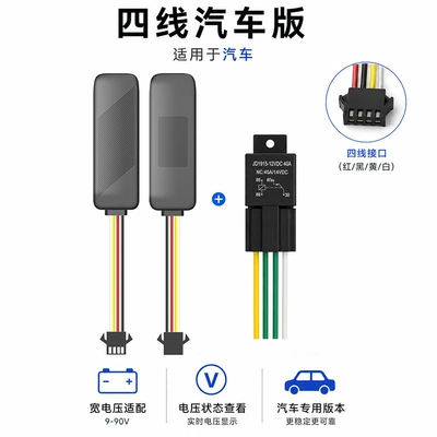 GPS Locator for Cars and Motorcycles - 4-wire-version-relay