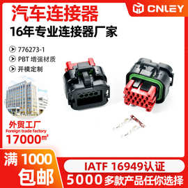776262-1 14孔ECU汽车连接器控制器集成防水针座插头