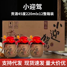 17年老店迎驾贡酒45度220mlx12整箱装浓香型葡萄酒小酒版包邮