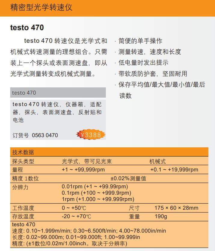 Detu testo470 multi-function tachometer testo460 photoelectric tachometer testo465 non-contact speed