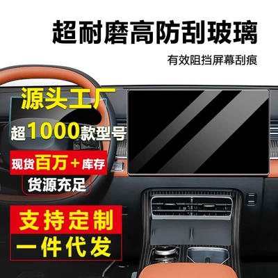 Car interior film — up Pro Navigation Screen, Central Control