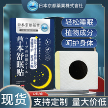 日本京都药业舒眠贴艾灸贴睡眠贴艾草贴眠乐贴失眠贴舒睡贴保健贴