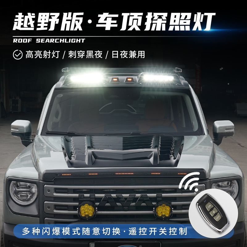 Tenxinrui es aplicable a haver Raptor lámpara de techo del coche piedra arena cubierta del escudo modificación negro Guerrero medio neto accesorios la cola