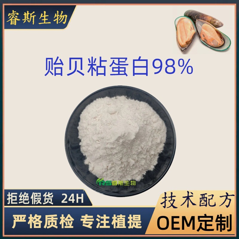 Mussel Mucin 98% Green Lip Mussel Foot Silk Extract Cosmetic Grade Raw Material Powder Manufacturer Ready Stock