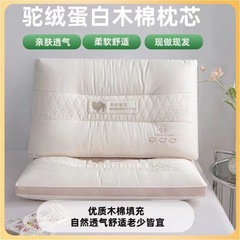 超柔枕头枕芯驼绒蛋白不变形酒店家用一对护颈椎助睡眠单人aA类枕