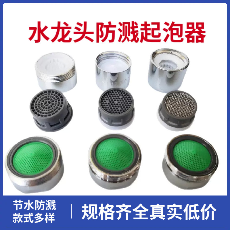 Faucet Splash-Proof Aerator Filter Net Water-Saving Inner Core Faucet Spout Accessories