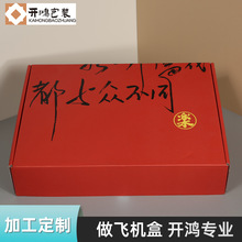 红色新年礼盒飞机和可装对联红包也礼盒服装飞机盒高级感创意