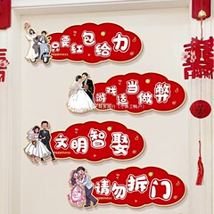 接亲小游戏道具创意门贴结婚用品大全婚礼迎亲文明搞笑拦门堵门