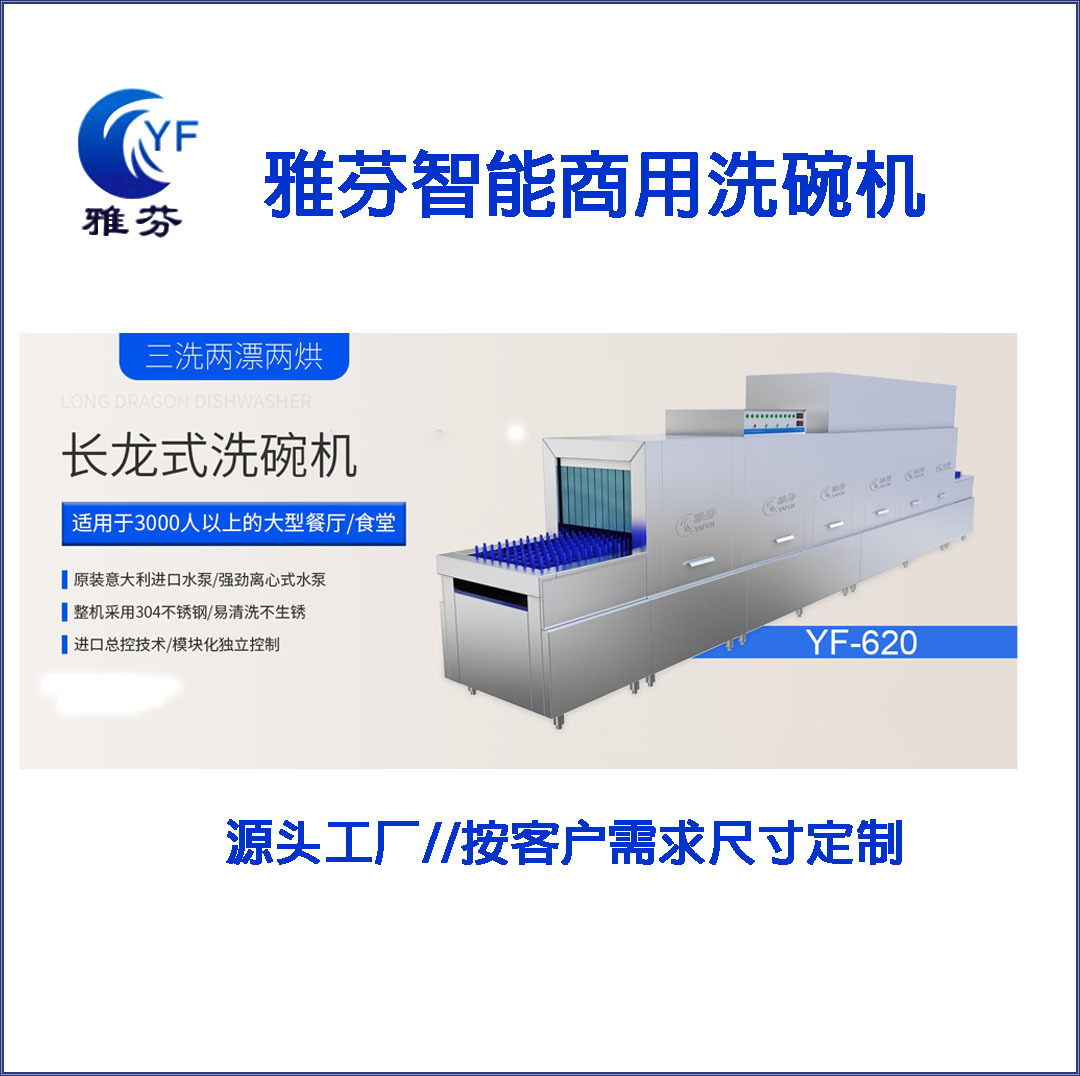 工业洗碗机长龙洗碗机商用全自动洗碗机带烘干大型学校洗碗机厂家