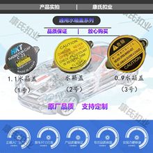 厂家 适用于通用汽车 0.9、中号、1.1型水箱盖 通用配件水箱盖