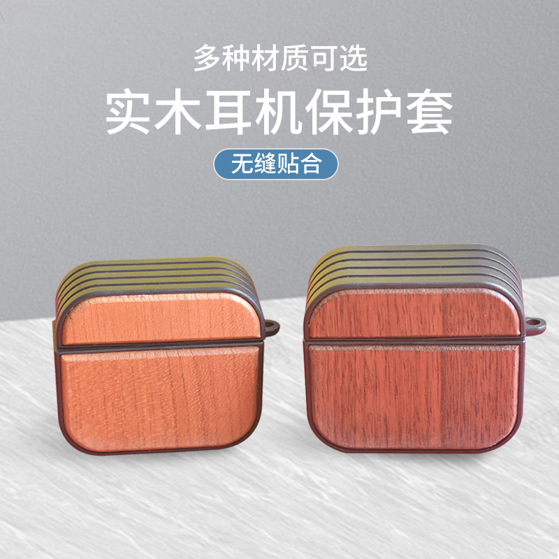 2022新款苹果AirPods 3代木质耳机 iphone系列竹木蓝牙耳机保护套