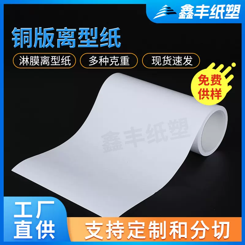 工厂供应 140G白色单铜版离型纸 印刷用纸静电膜底纸模切用硅油纸