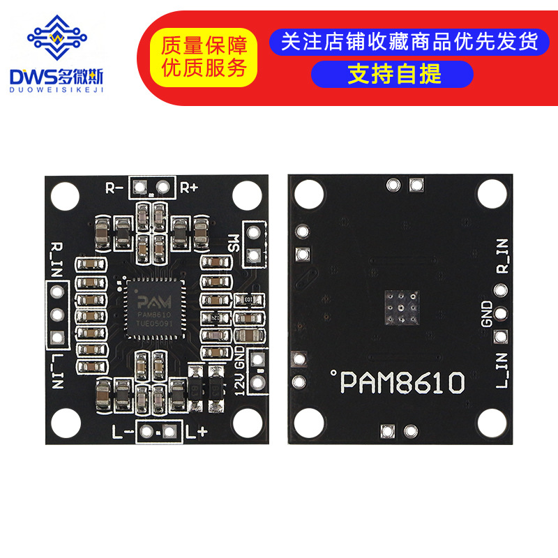 PAM8610数字功放板 2x15W双声道 立体声 大功率功放板