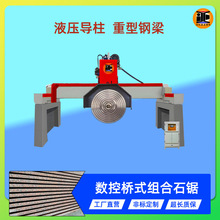 数控桥式组合石锯机 花岗岩多片石材大切机 重型全自动桥式切割机