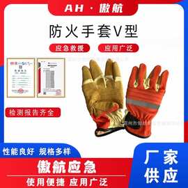 防火手套V型五指式消防手套阻热耐高温护手具芳纶橙色防护五指套