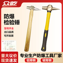 五金手动工具铝青铜铍青铜锤子无火花木柄纤维柄铜锤防爆检验锤